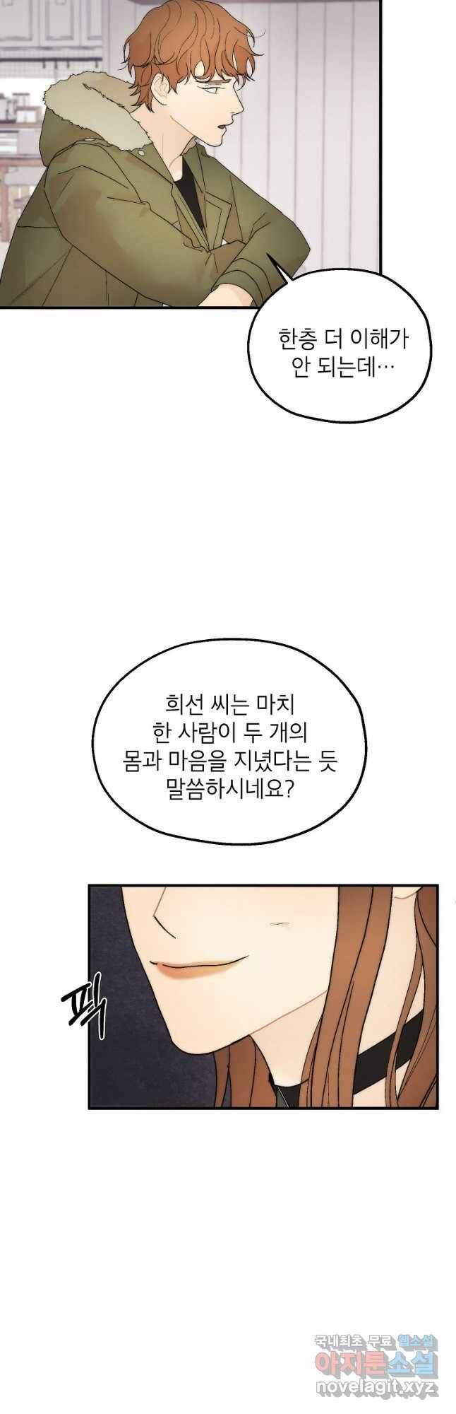 경계인(카카오) 43화 17