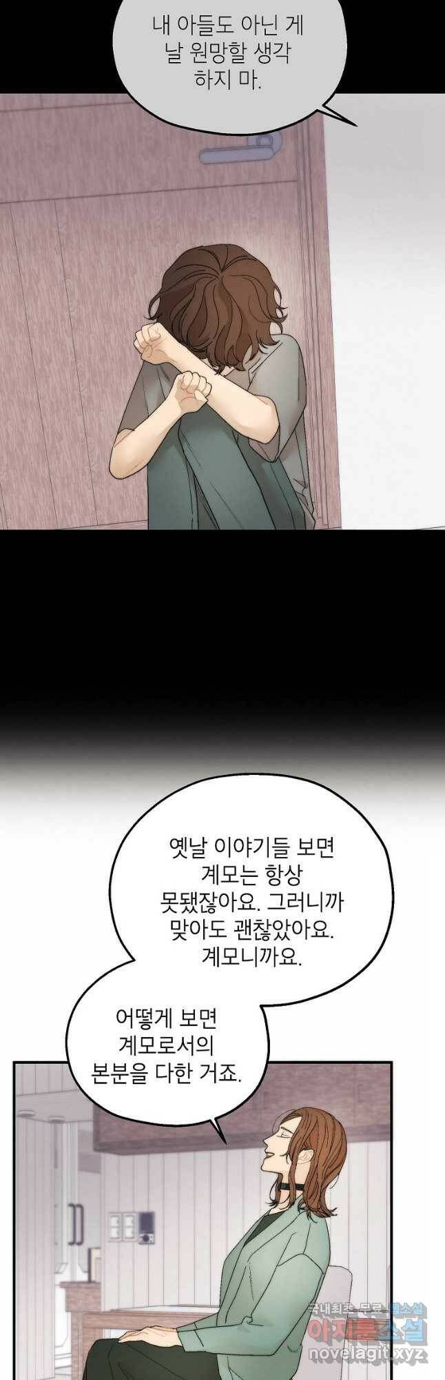 경계인(카카오) 43화 20