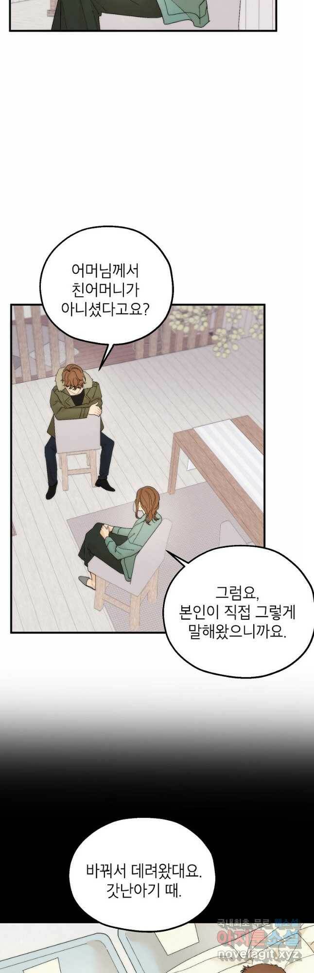 경계인(카카오) 43화 21