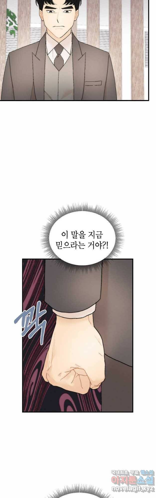 경계인(카카오) 43화 24