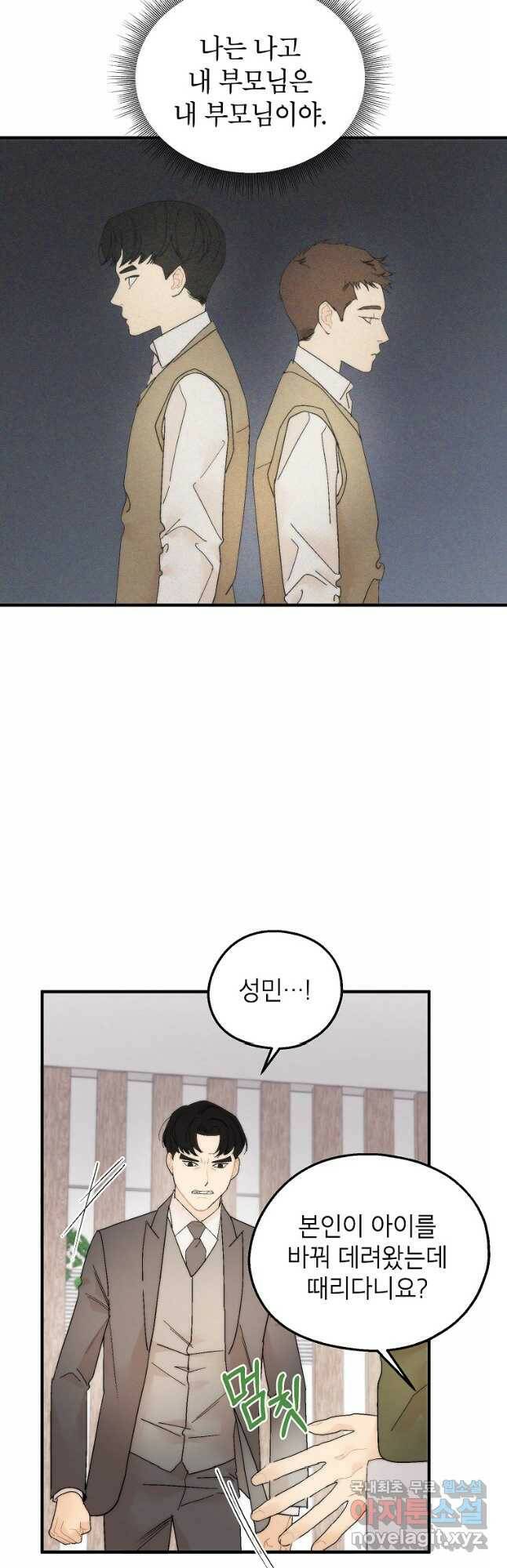 경계인(카카오) 43화 25