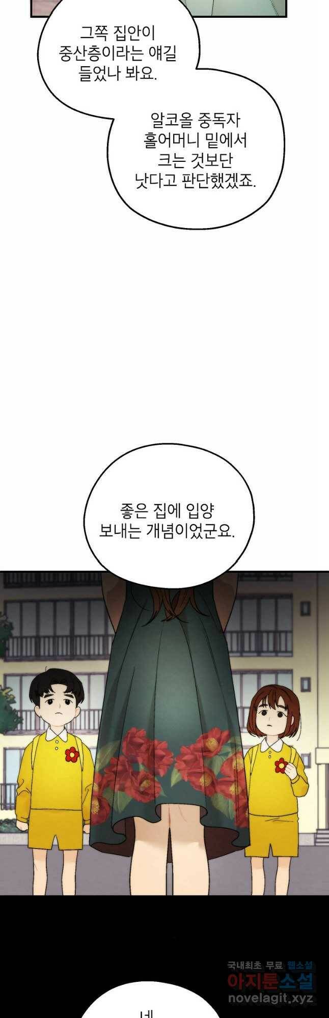 경계인(카카오) 43화 27