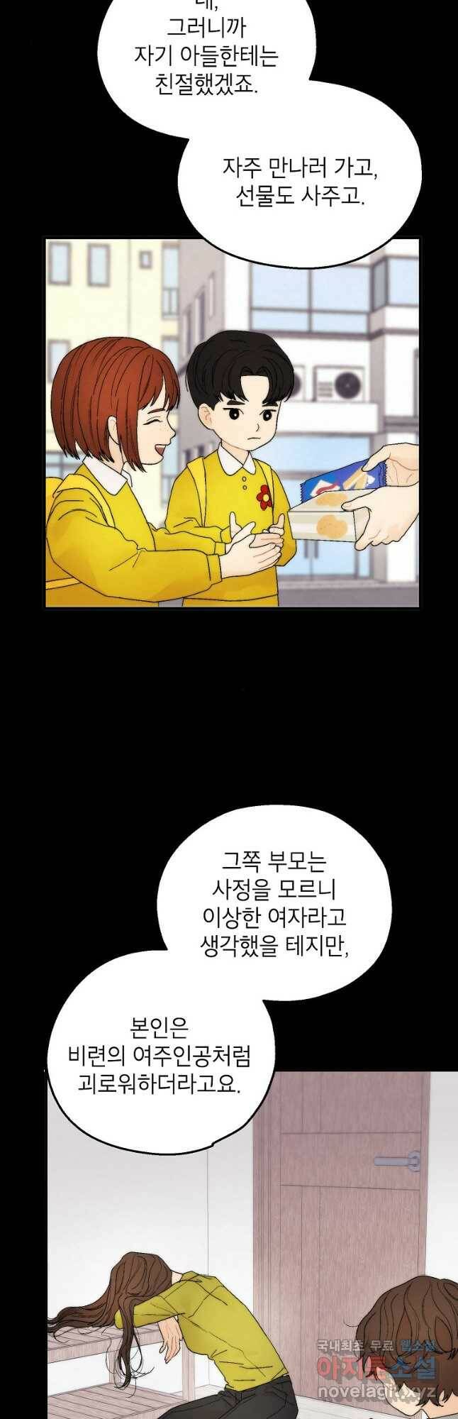 경계인(카카오) 43화 28