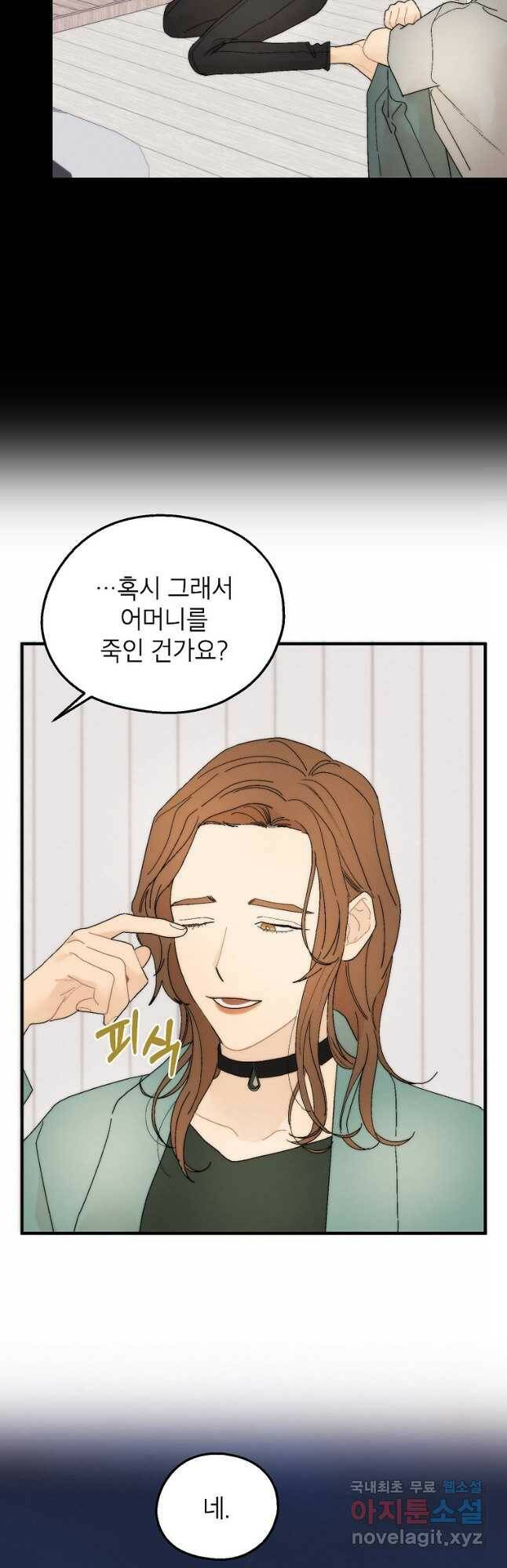 경계인(카카오) 43화 29