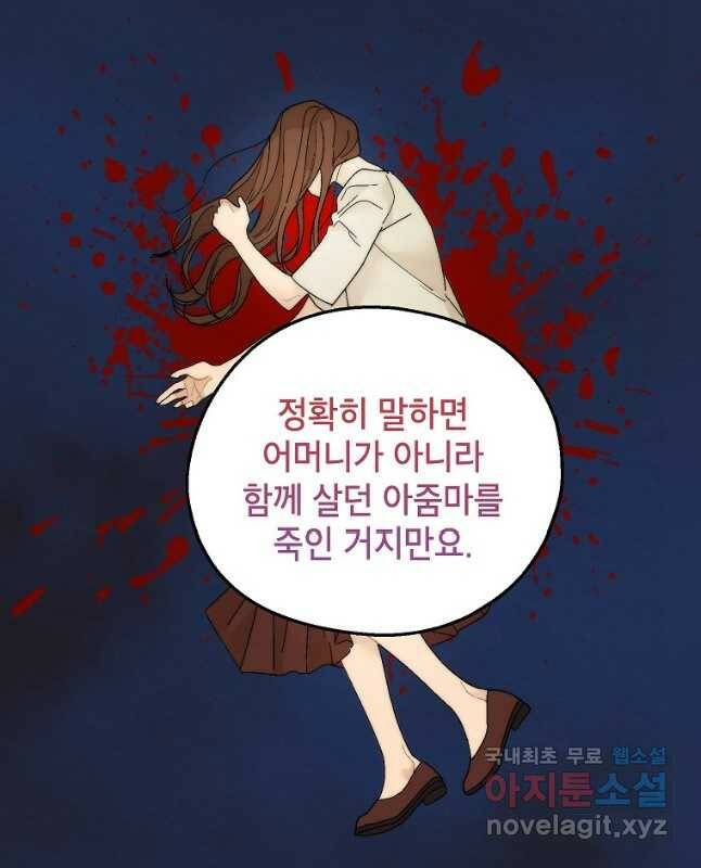 경계인(카카오) 43화 30