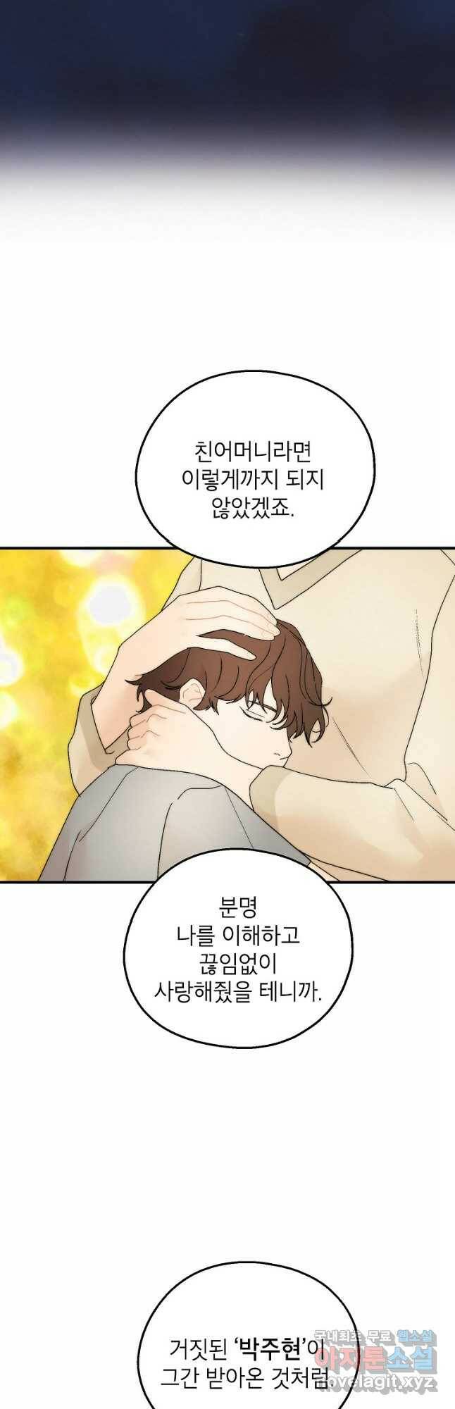경계인(카카오) 43화 31