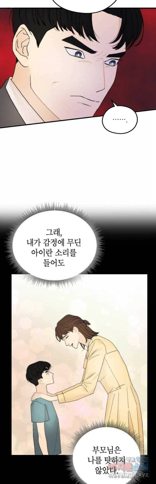 경계인(카카오) 43화 32