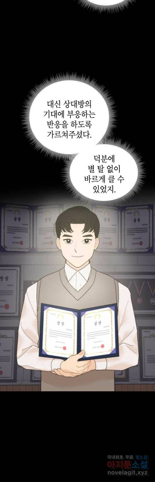 경계인(카카오) 43화 33