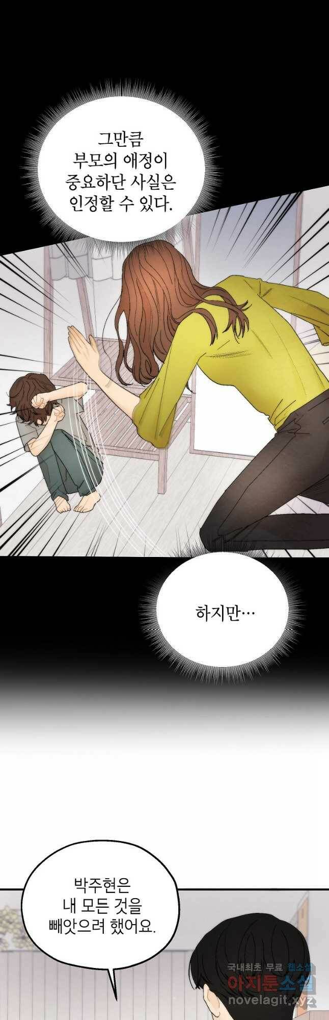 경계인(카카오) 43화 34