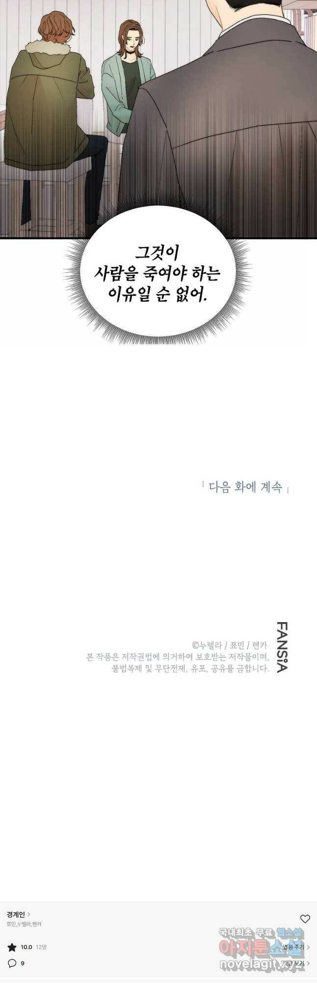 경계인(카카오) 43화 35