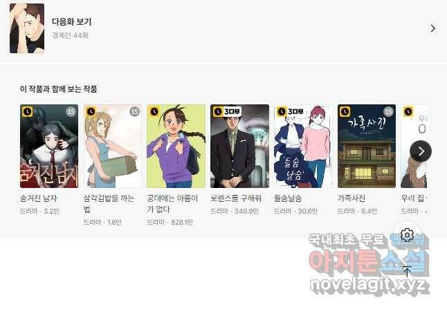 경계인(카카오) 43화 36