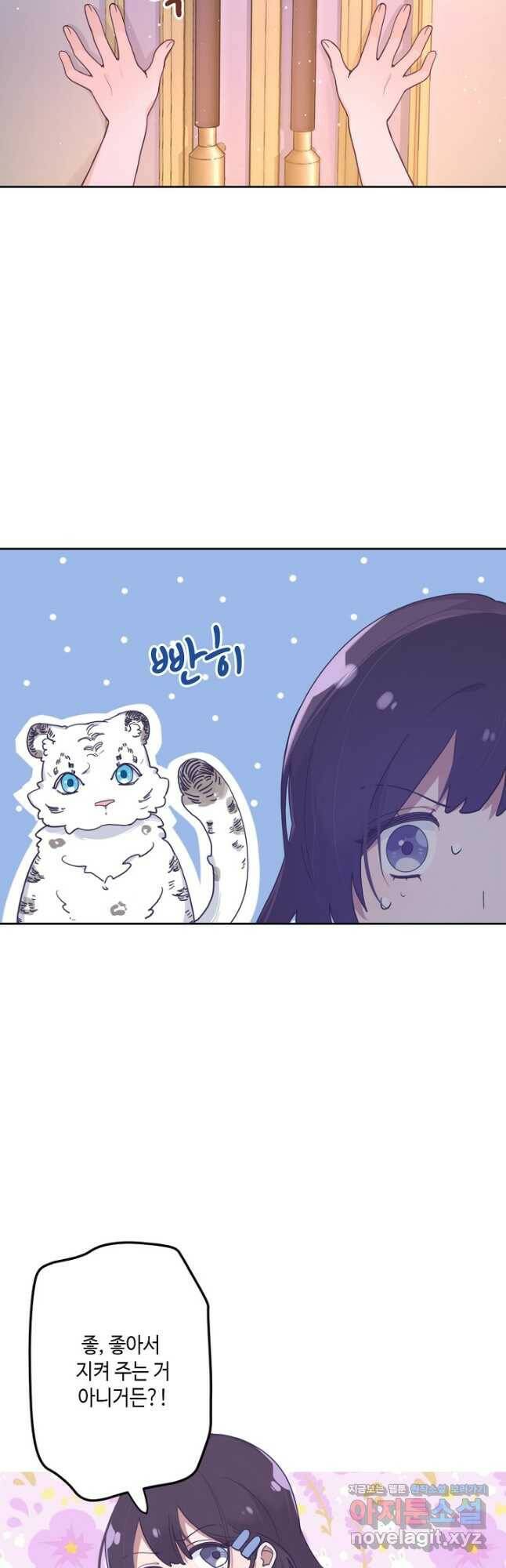 이세계가 나를 놔주지 않는다 - 34화 2