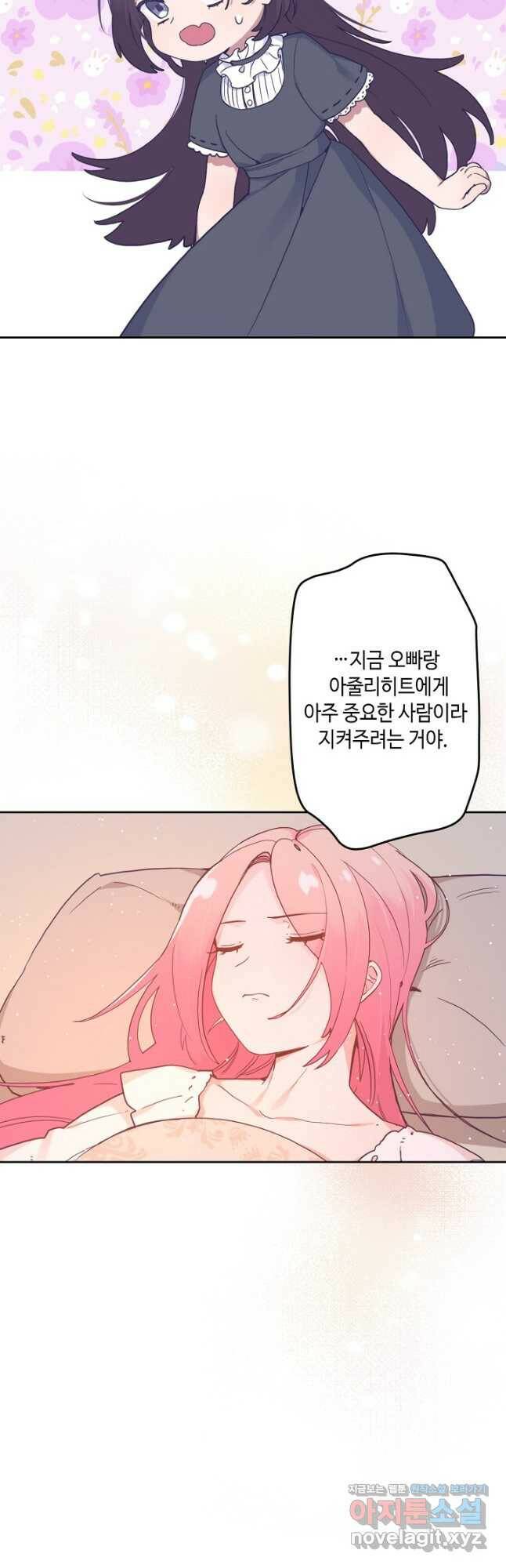 이세계가 나를 놔주지 않는다 - 34화 3