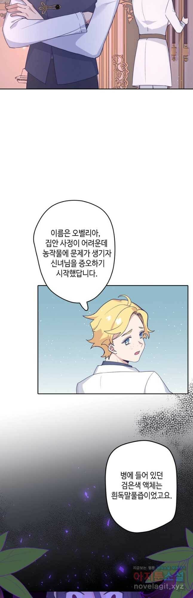 이세계가 나를 놔주지 않는다 - 34화 5
