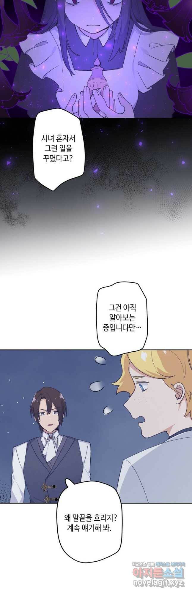 이세계가 나를 놔주지 않는다 - 34화 6