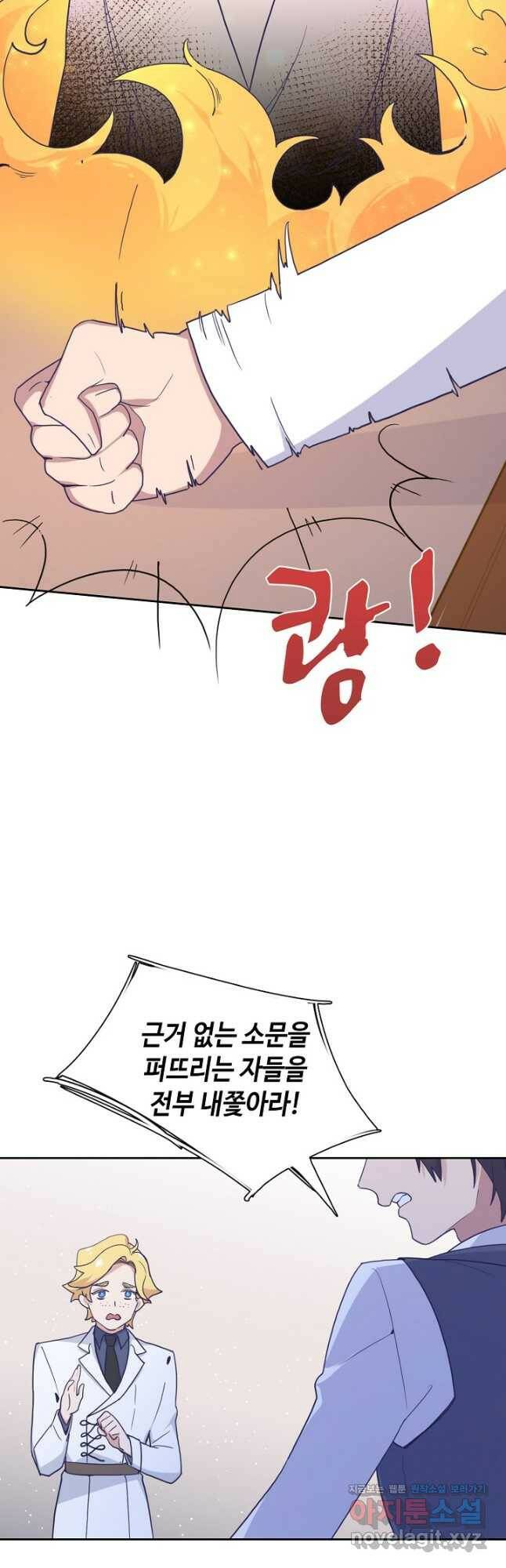 이세계가 나를 놔주지 않는다 - 34화 8