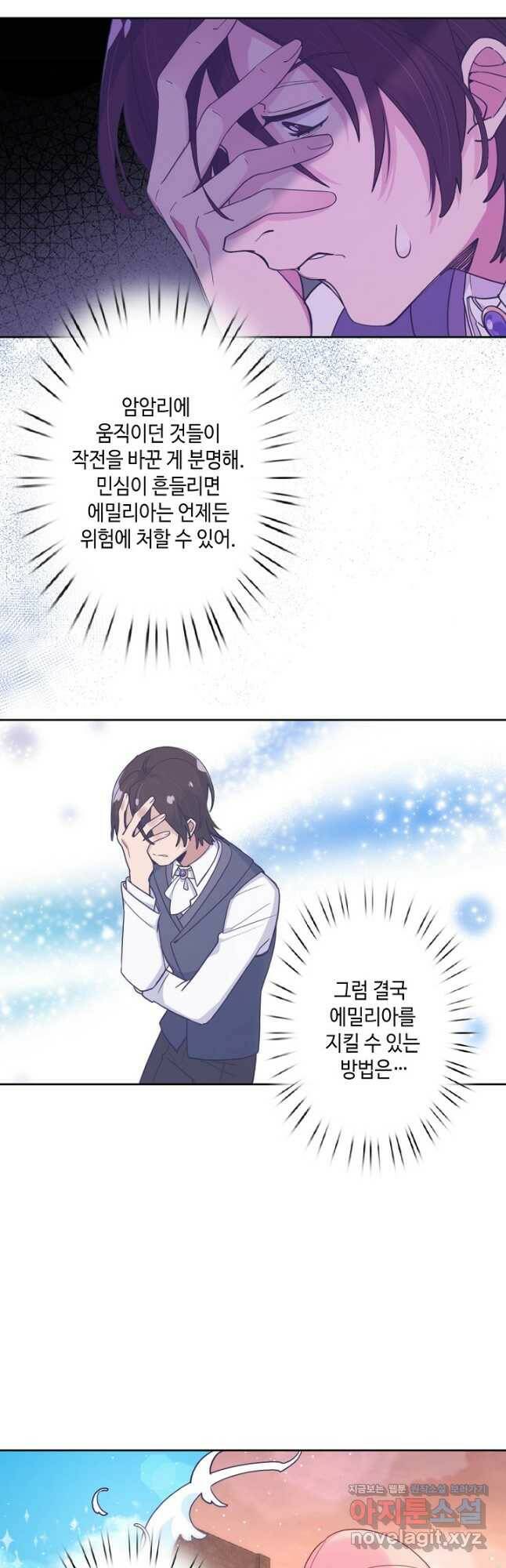 이세계가 나를 놔주지 않는다 - 34화 11