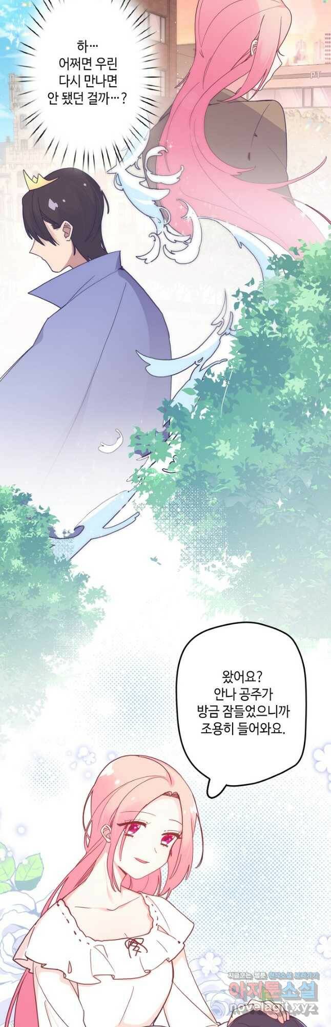 이세계가 나를 놔주지 않는다 - 34화 12