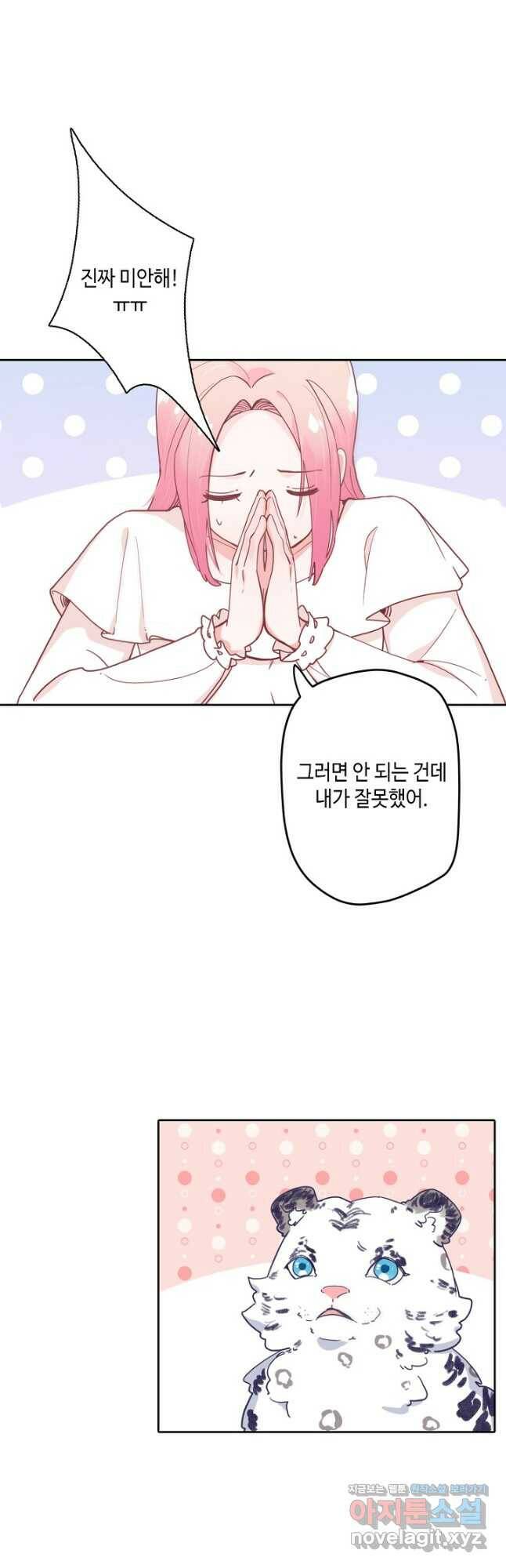 이세계가 나를 놔주지 않는다 - 34화 19