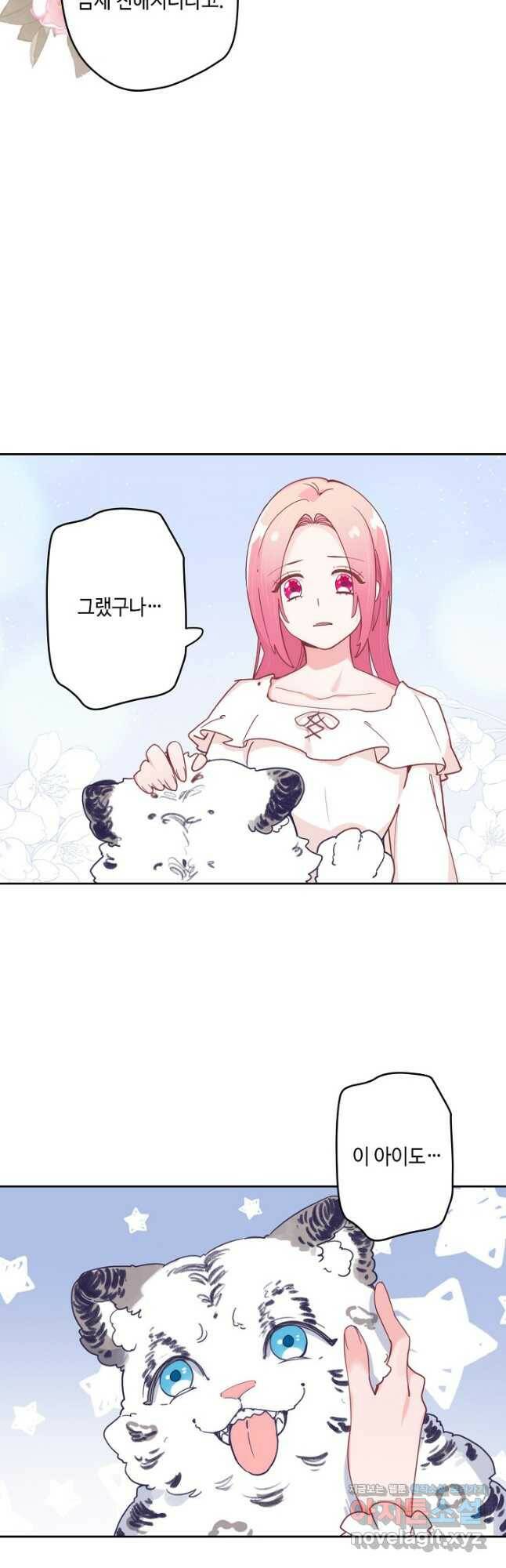 이세계가 나를 놔주지 않는다 - 34화 24