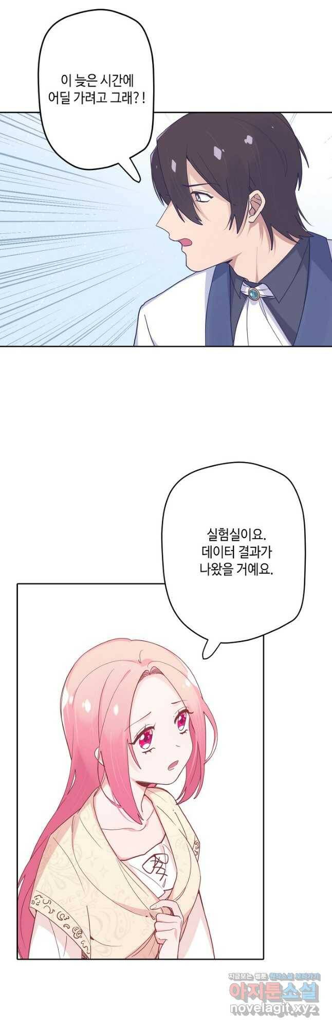 이세계가 나를 놔주지 않는다 - 34화 27