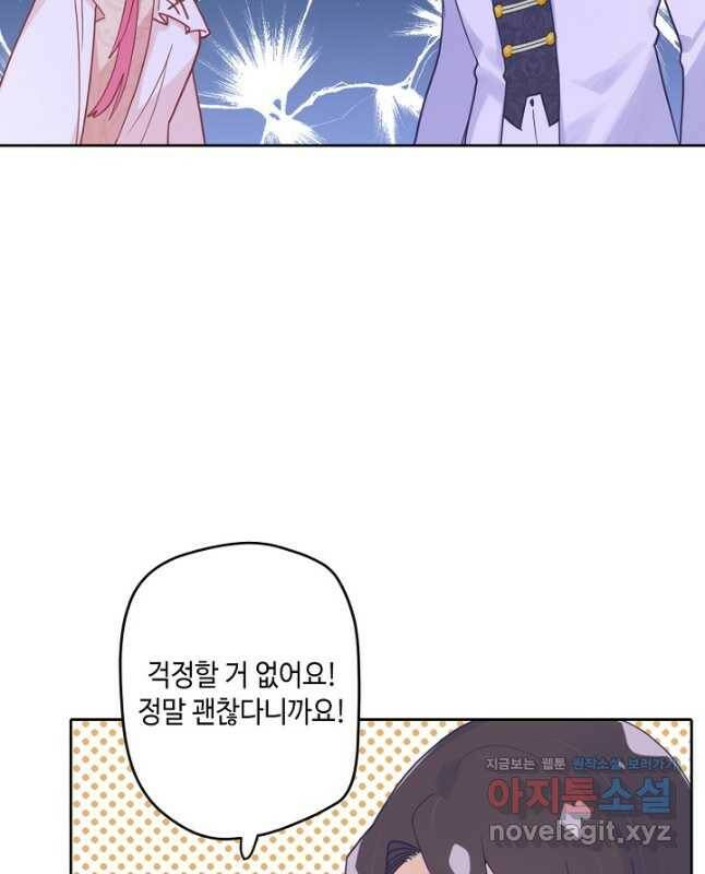 이세계가 나를 놔주지 않는다 - 34화 30