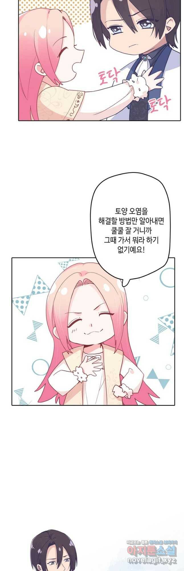 이세계가 나를 놔주지 않는다 - 34화 31