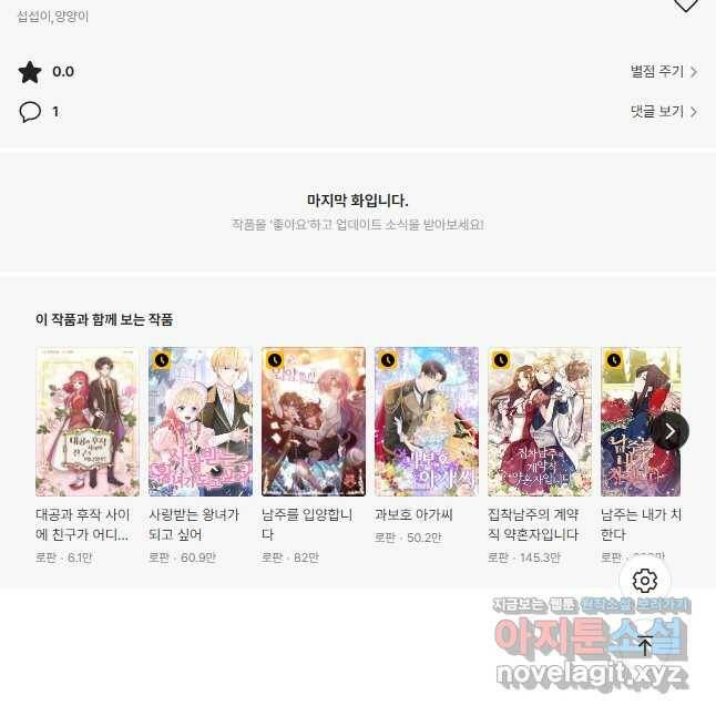 이세계가 나를 놔주지 않는다 - 34화 33