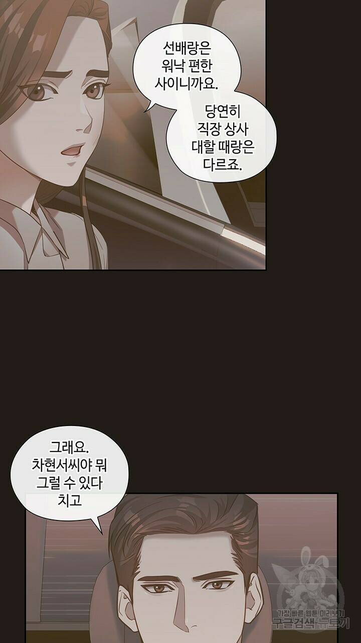 로맨틱 플로우 27화 2