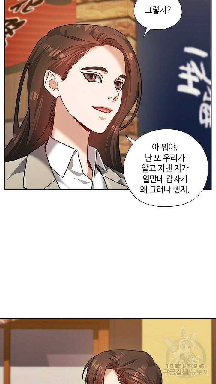 로맨틱 플로우 27화 10