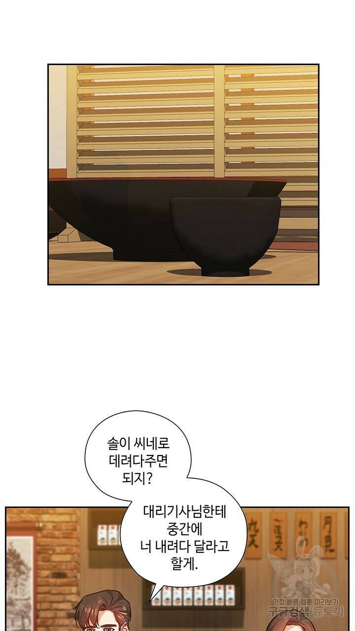 로맨틱 플로우 27화 12