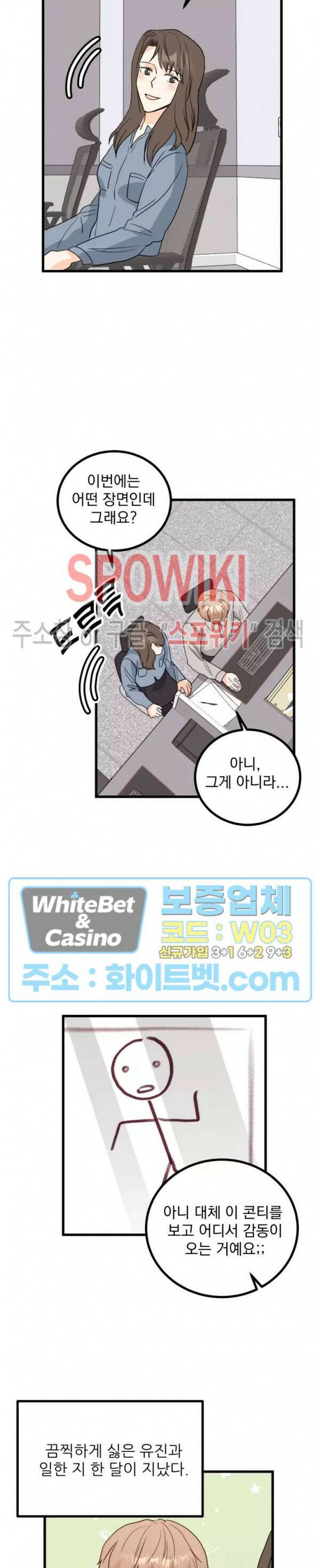 외로운 편집부에 어서오세요 3화 2