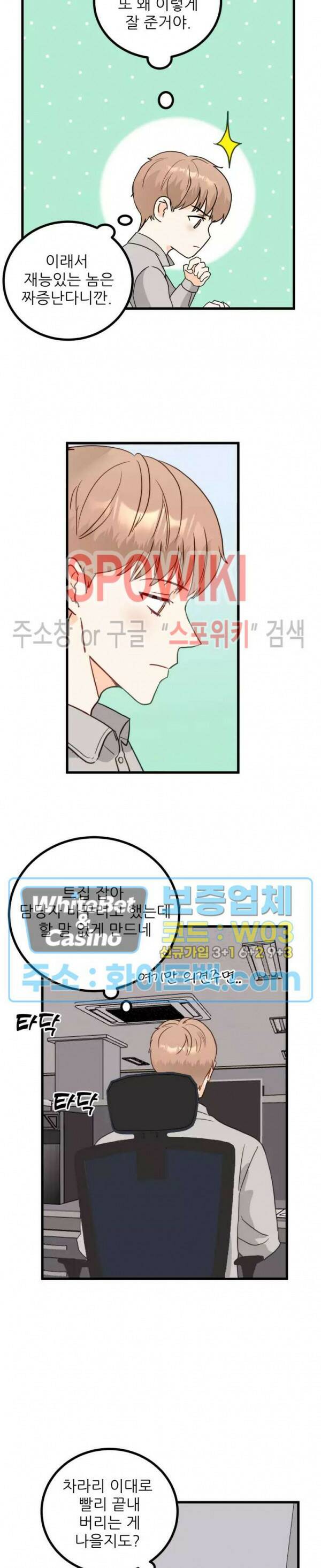 외로운 편집부에 어서오세요 3화 4