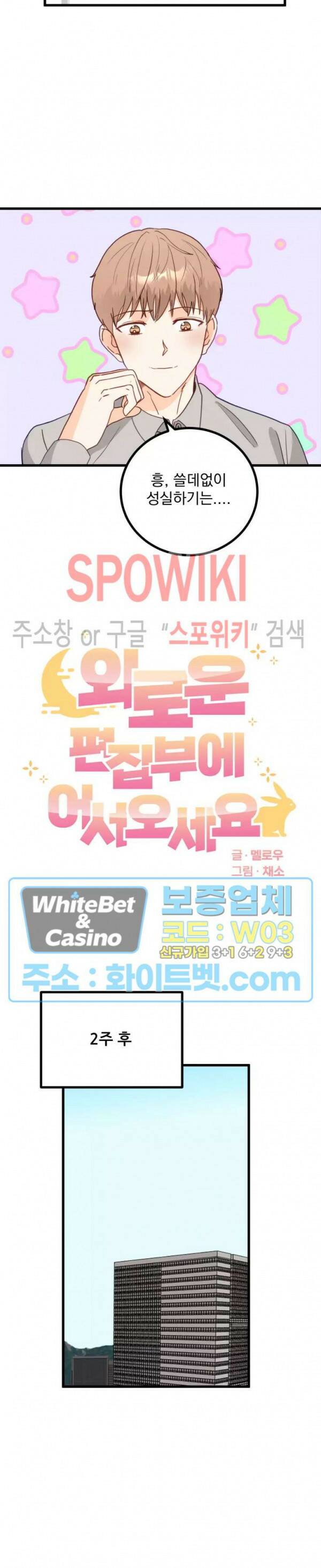 외로운 편집부에 어서오세요 3화 6