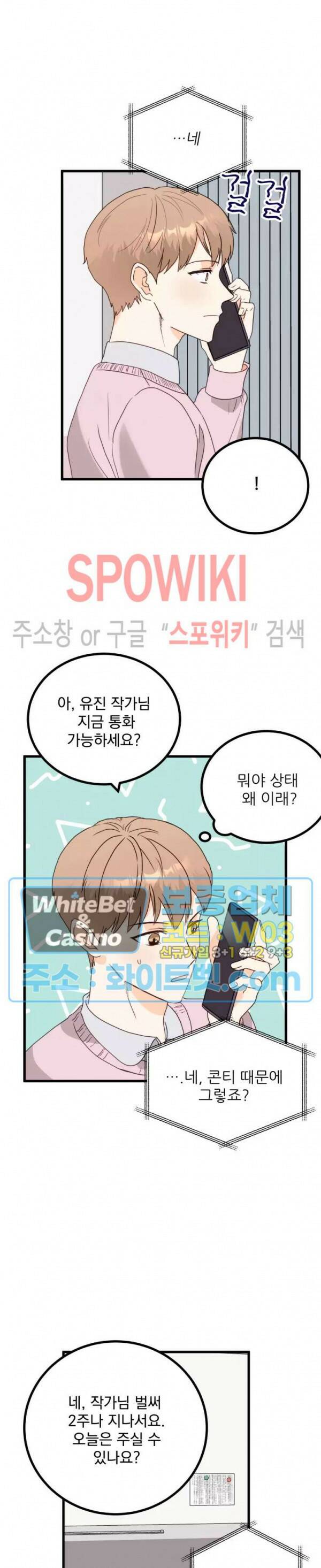 외로운 편집부에 어서오세요 3화 9