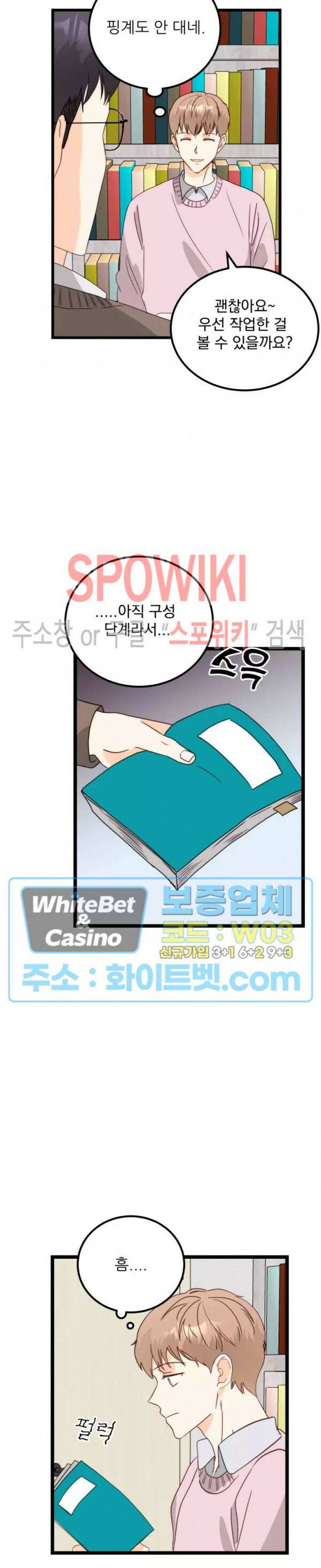 외로운 편집부에 어서오세요 3화 13