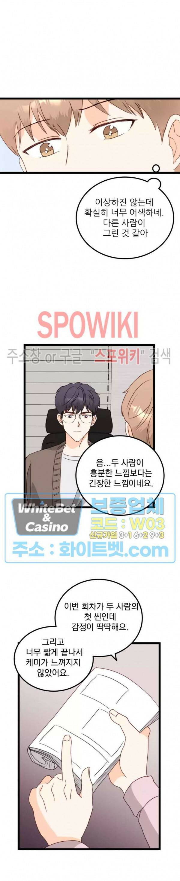 외로운 편집부에 어서오세요 3화 14