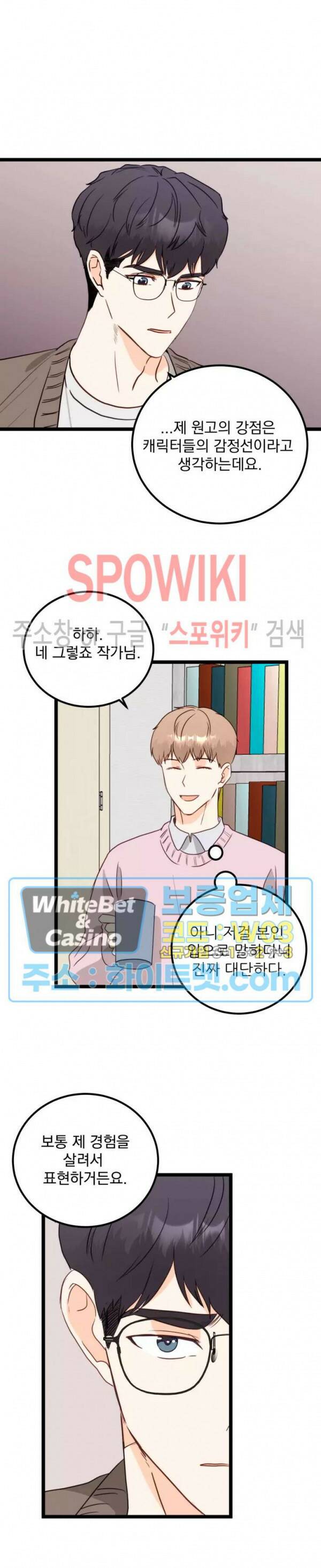 외로운 편집부에 어서오세요 3화 15