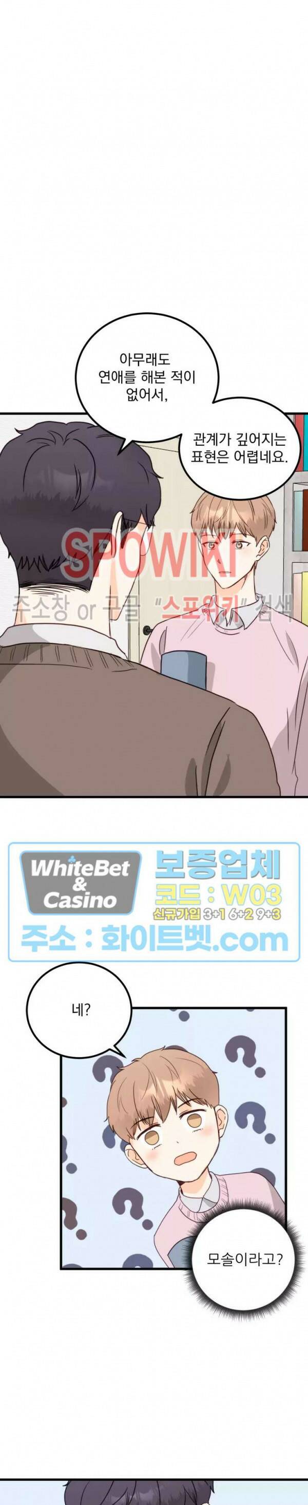 외로운 편집부에 어서오세요 3화 16