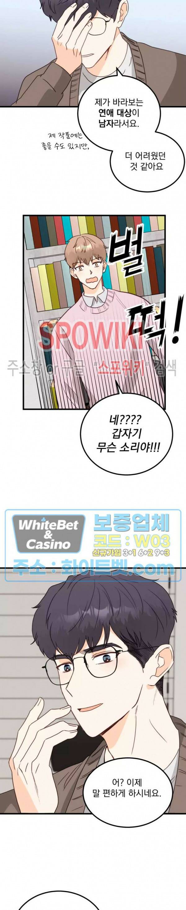 외로운 편집부에 어서오세요 3화 17
