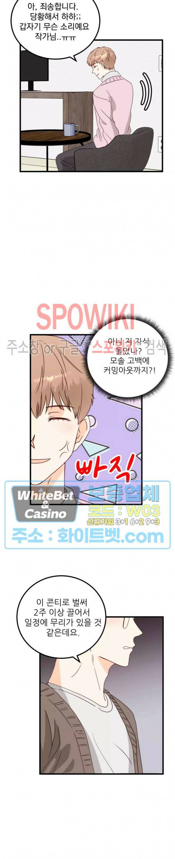 외로운 편집부에 어서오세요 3화 18