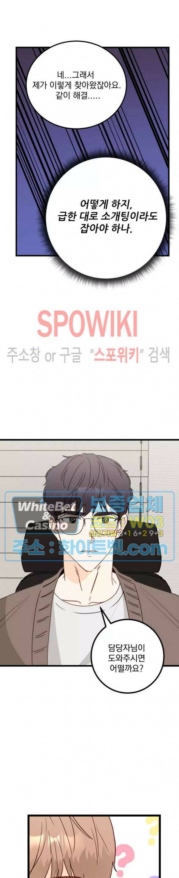 외로운 편집부에 어서오세요 3화 19
