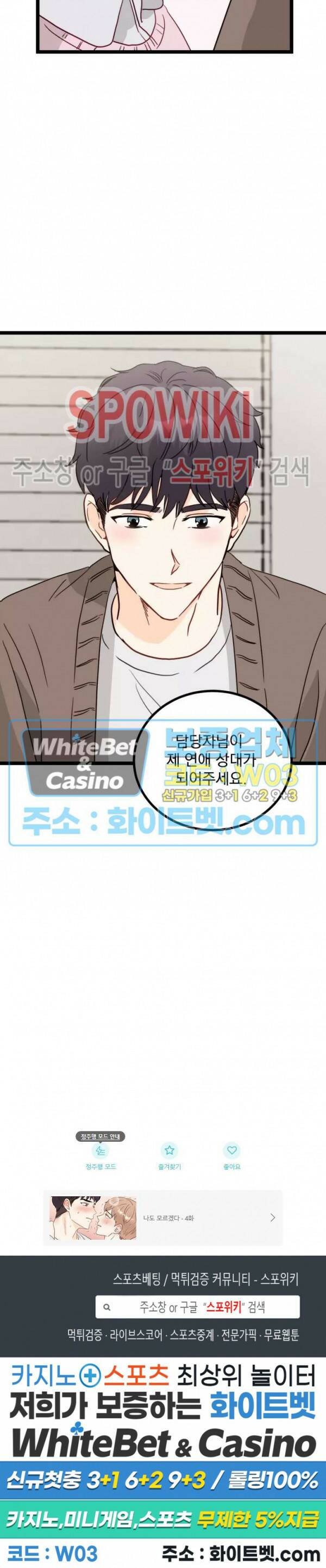 외로운 편집부에 어서오세요 3화 21