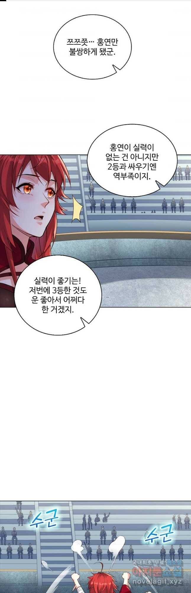 빌런을 주인공으로 만드는 법 26화 1