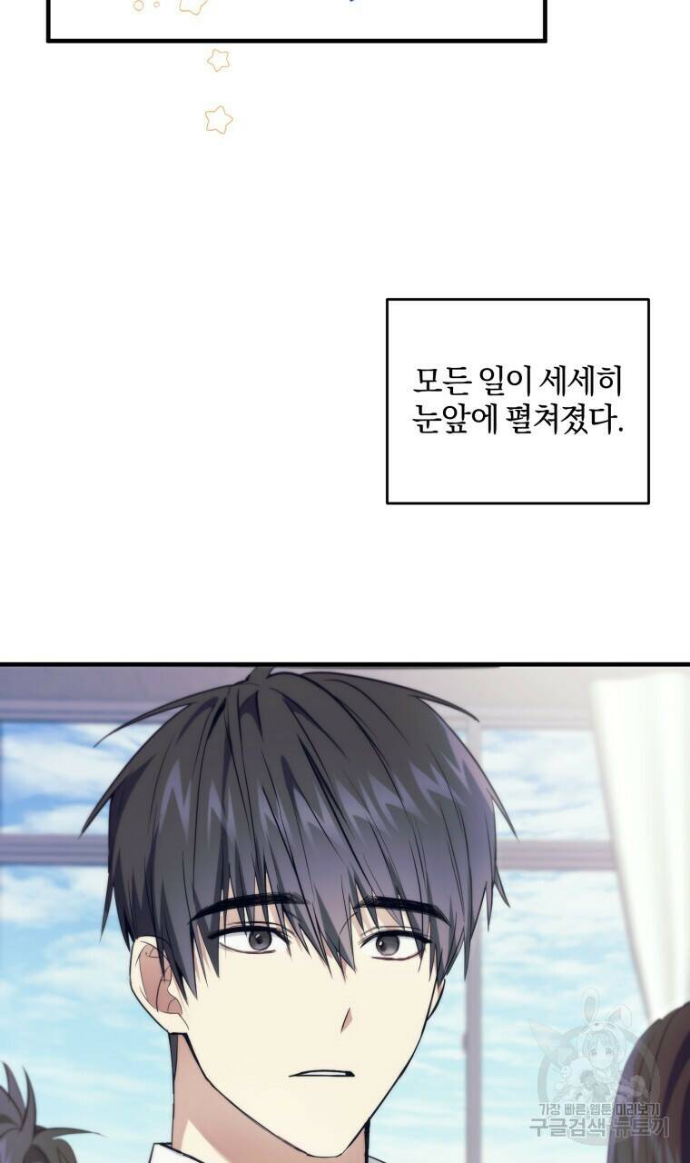 스타스트럭 6화 6