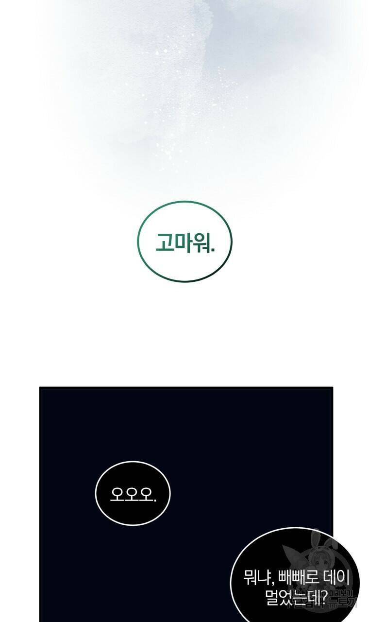 스타스트럭 6화 11