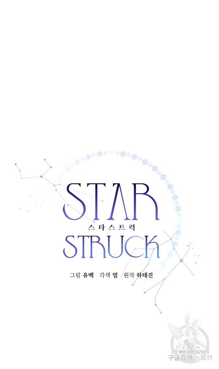 스타스트럭 6화 17