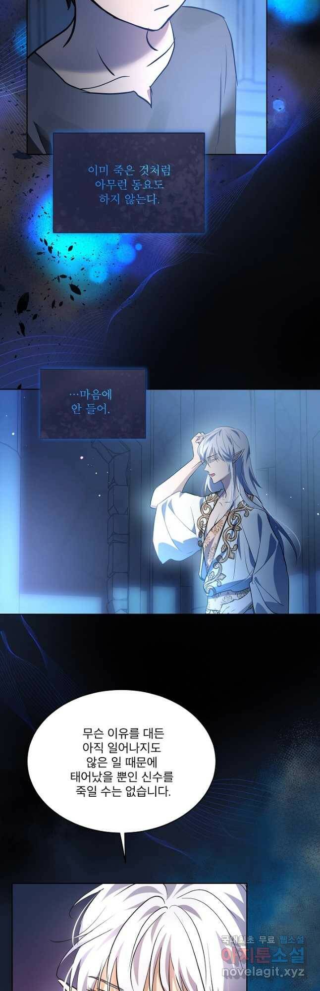 아기 신수로 환생했습니다 26화 5