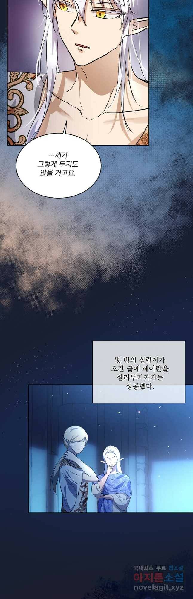아기 신수로 환생했습니다 26화 6