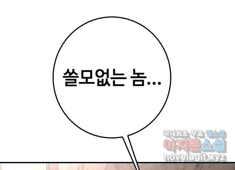회개불가 7화 29